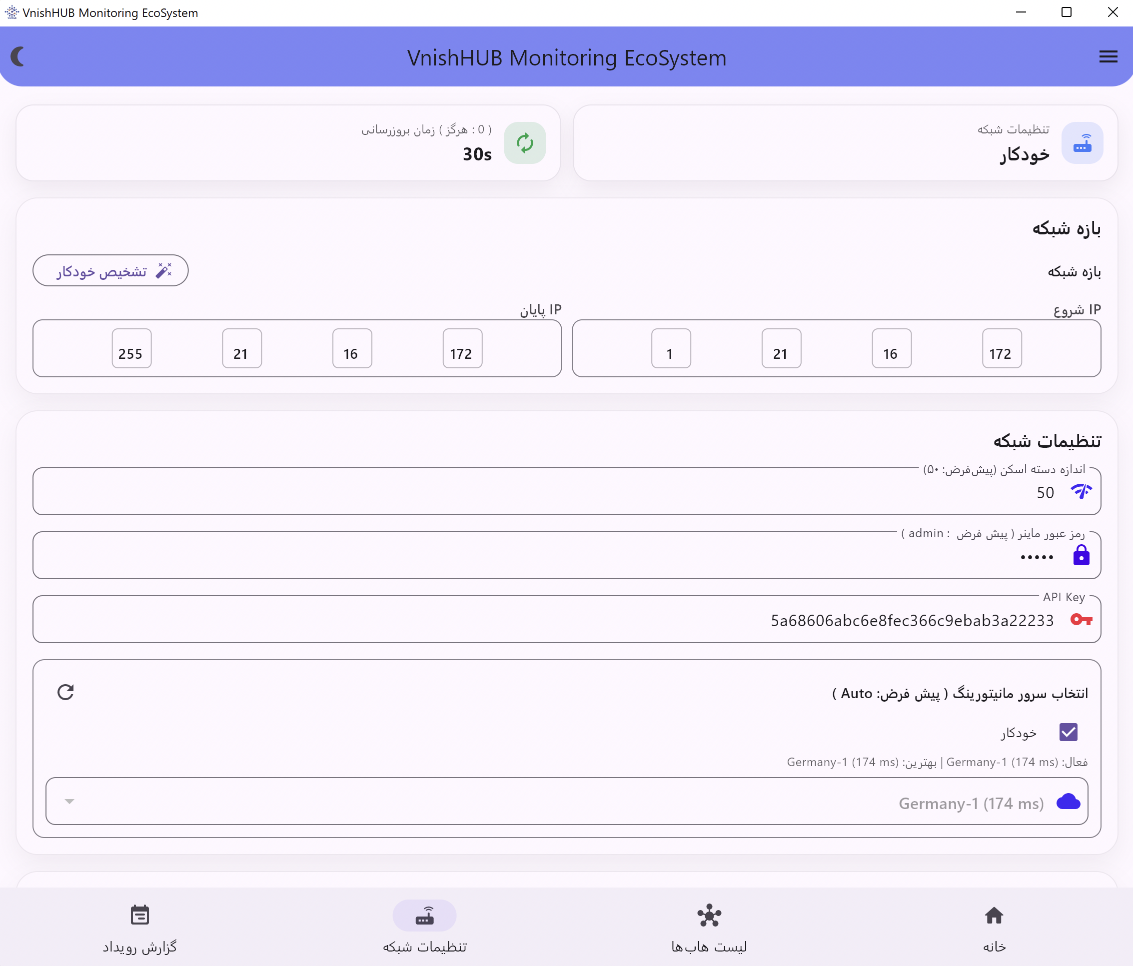 تصویر اتصال در تنظیمات شبکه